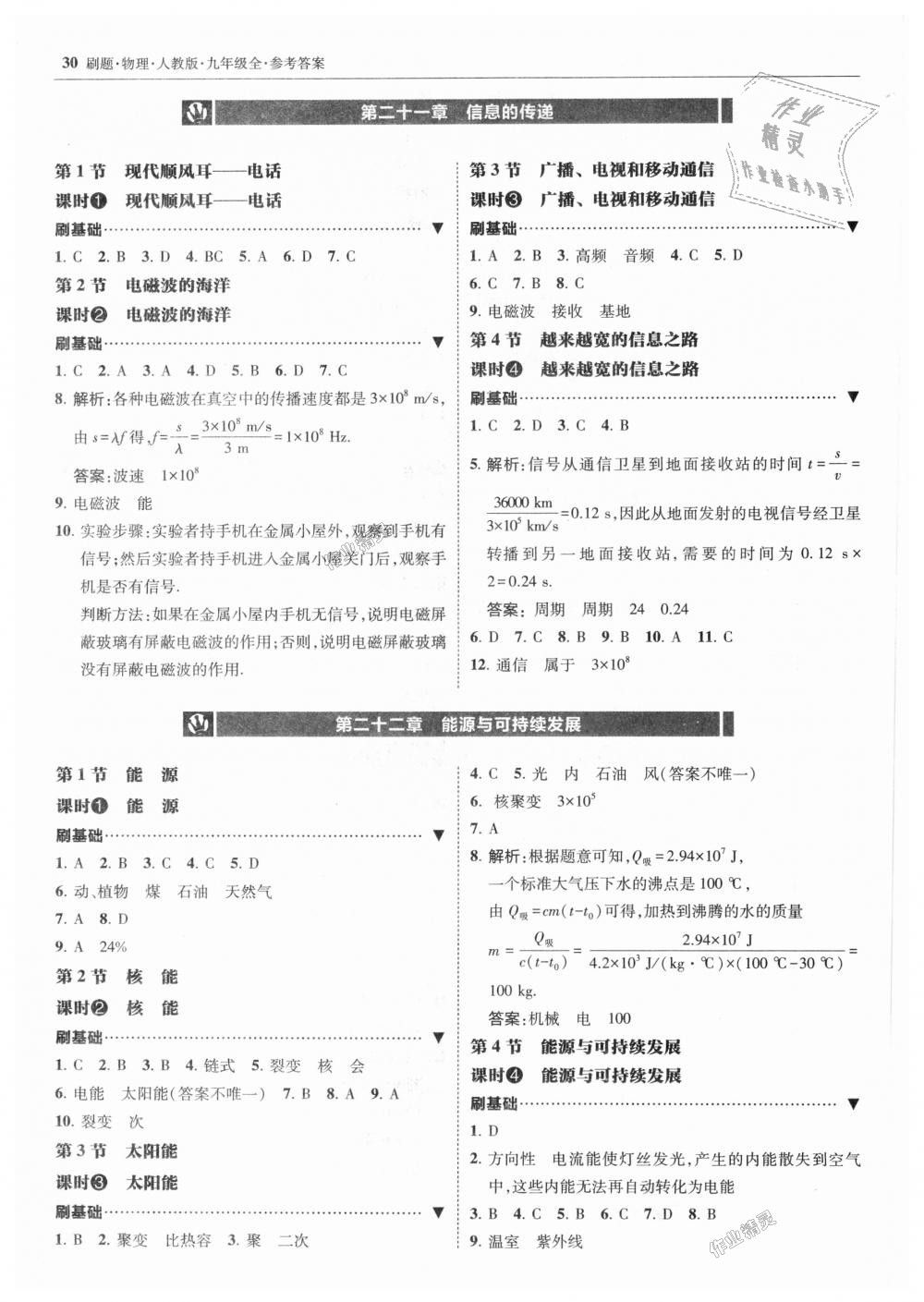 2018年北大绿卡刷题九年级物理全一册人教版 第30页