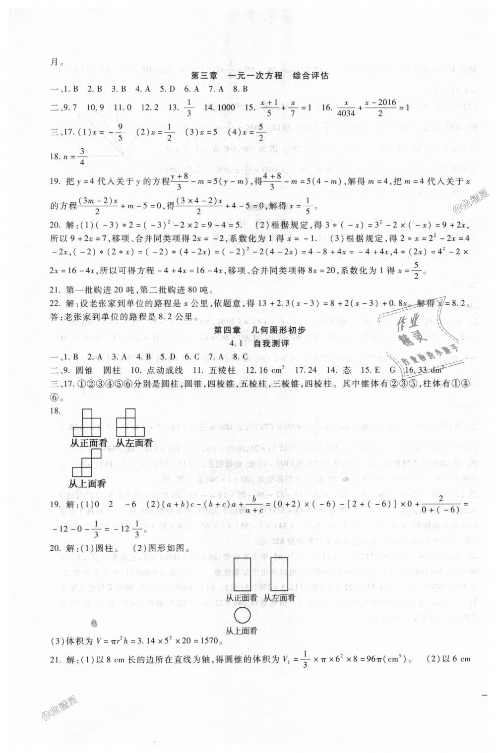 2018年海淀金卷七年級(jí)數(shù)學(xué)上冊(cè)人教版 第9頁(yè)