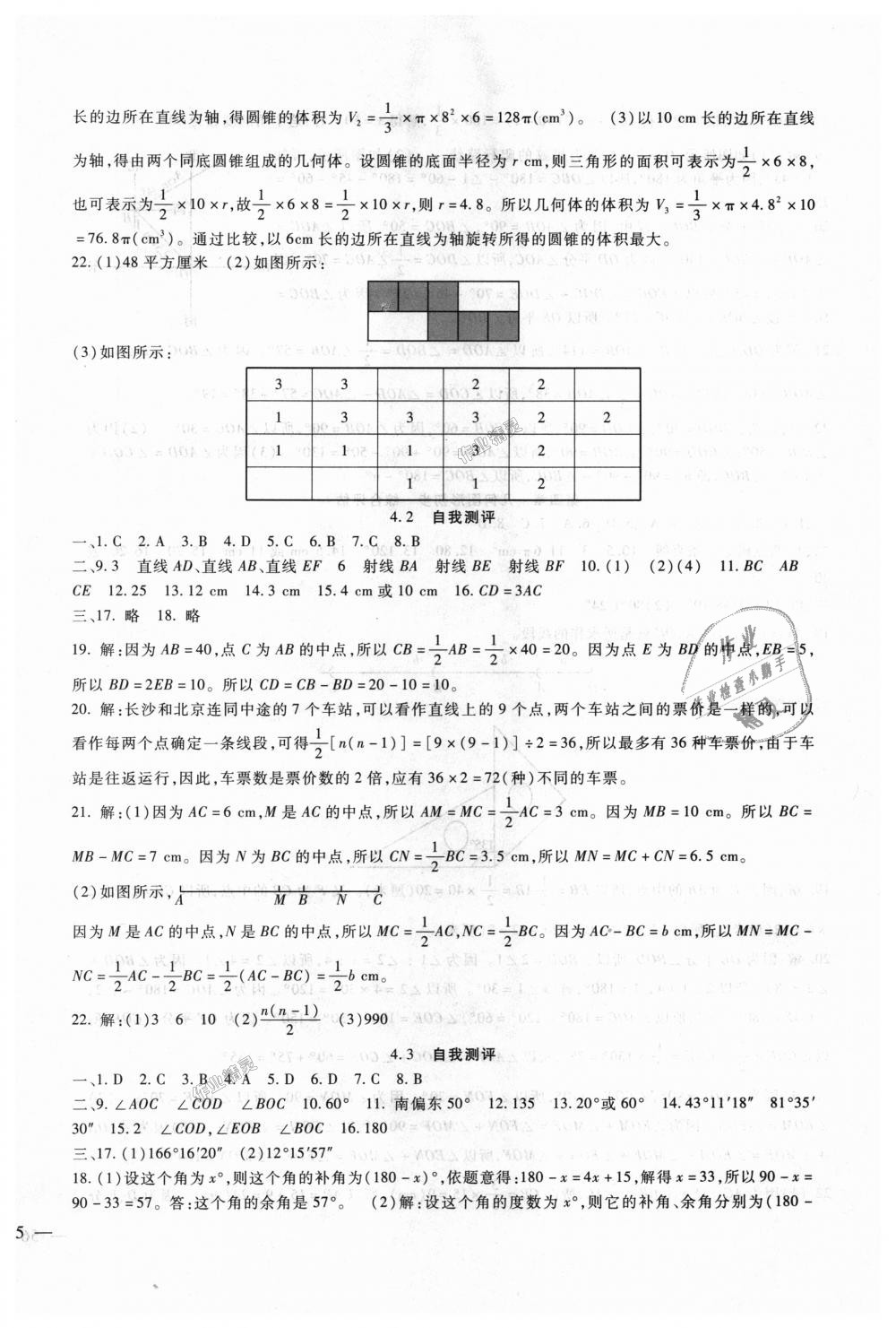 2018年海淀金卷七年級數(shù)學(xué)上冊人教版 第10頁