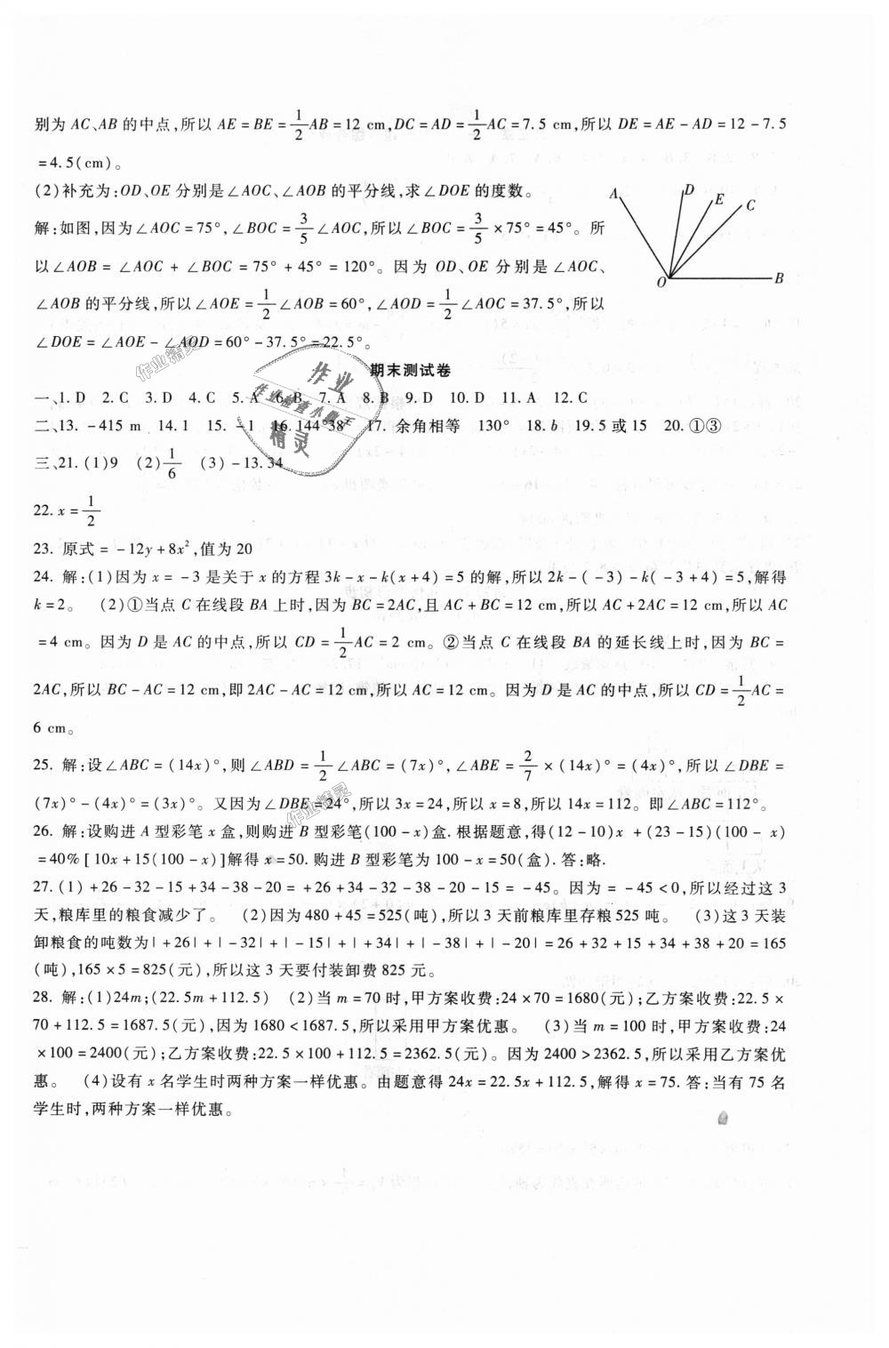 2018年海淀金卷七年級數(shù)學(xué)上冊人教版 第12頁