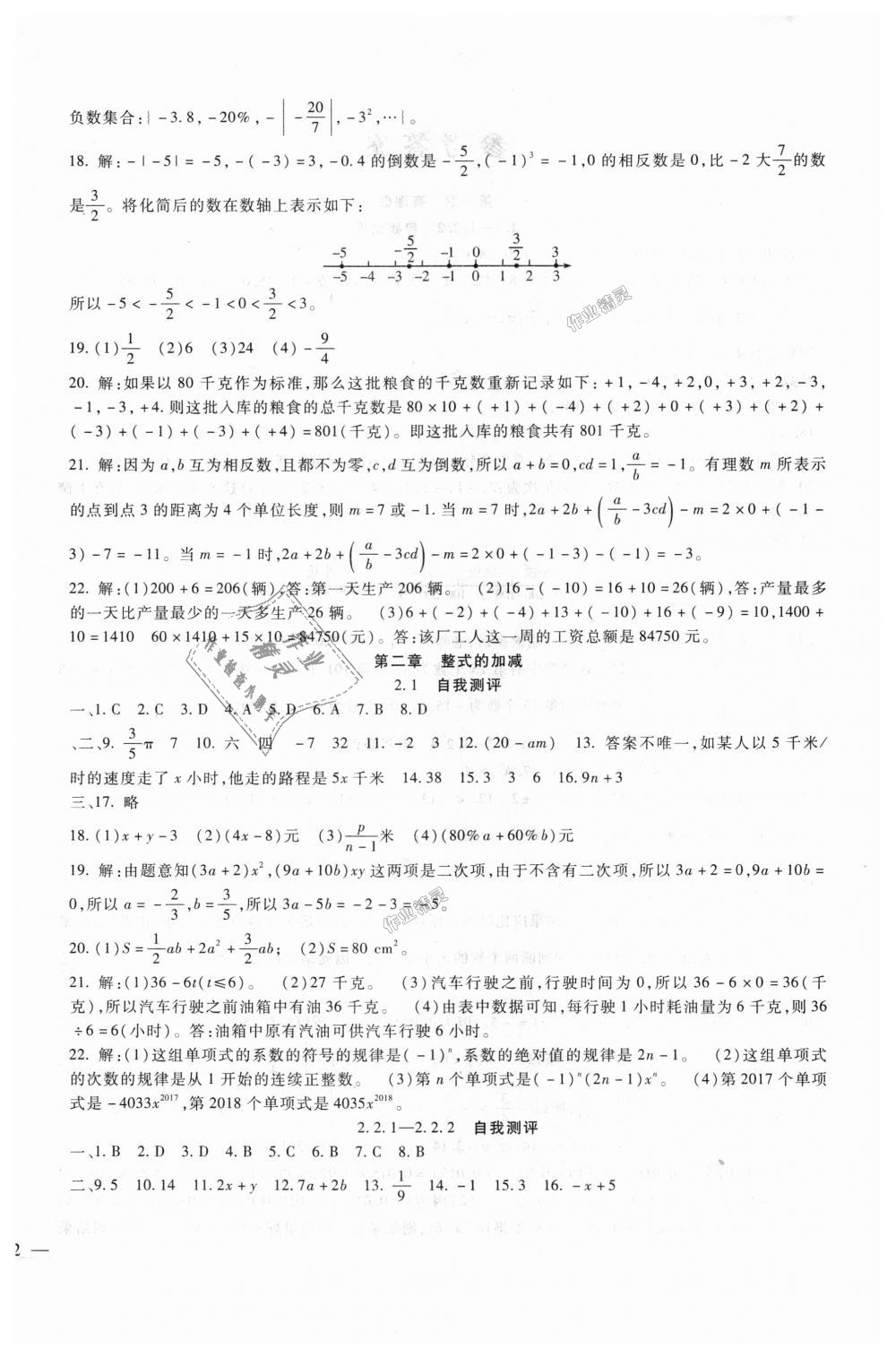 2018年海淀金卷七年級數(shù)學(xué)上冊人教版 第4頁