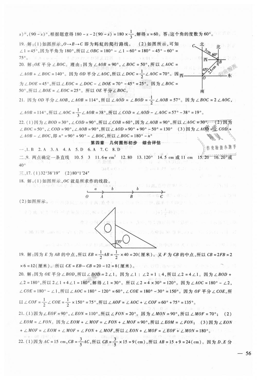 2018年海淀金卷七年級數(shù)學上冊人教版 第11頁