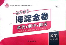 2018年海淀金卷七年級(jí)數(shù)學(xué)上冊(cè)人教版