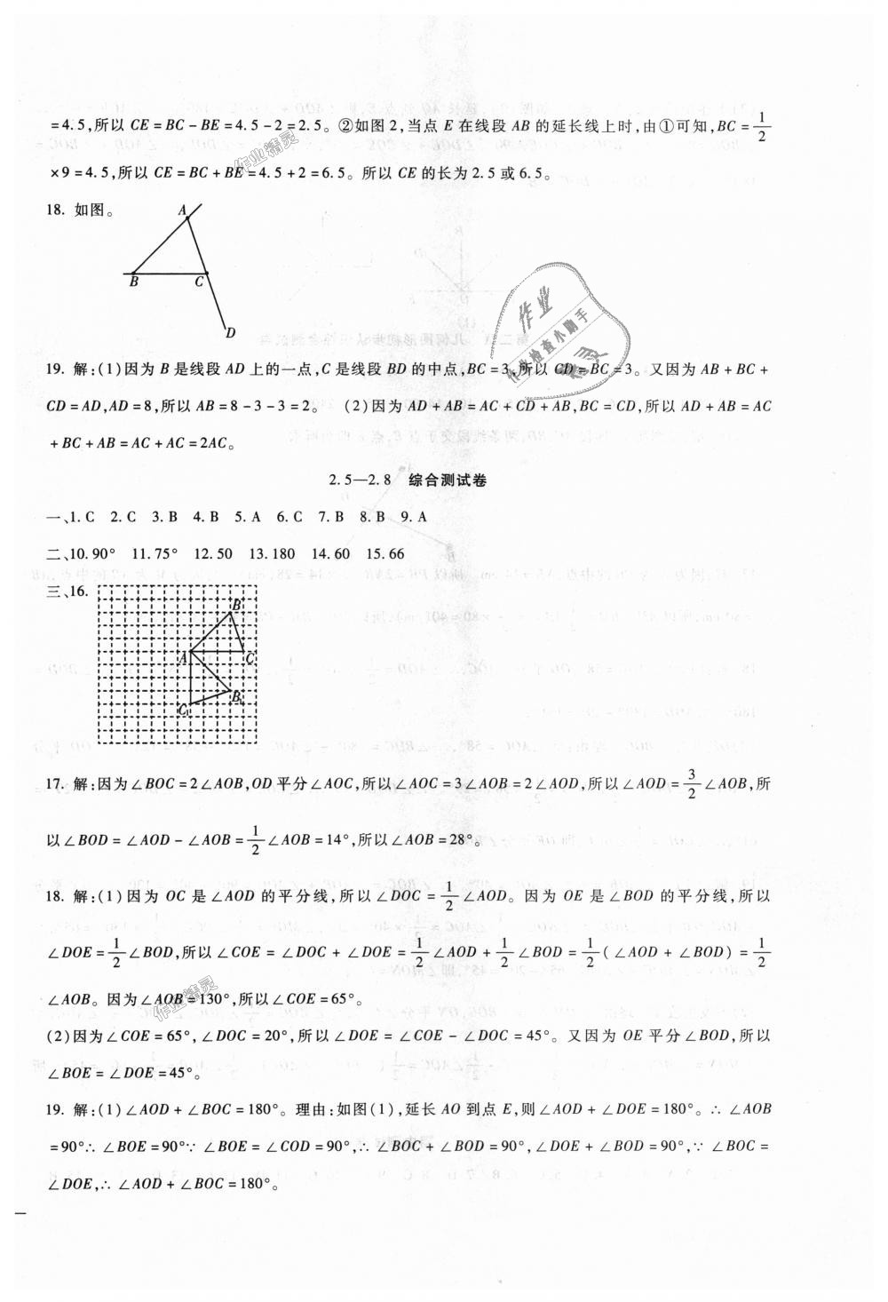 2018年海淀金卷七年级数学上册冀教版 第6页