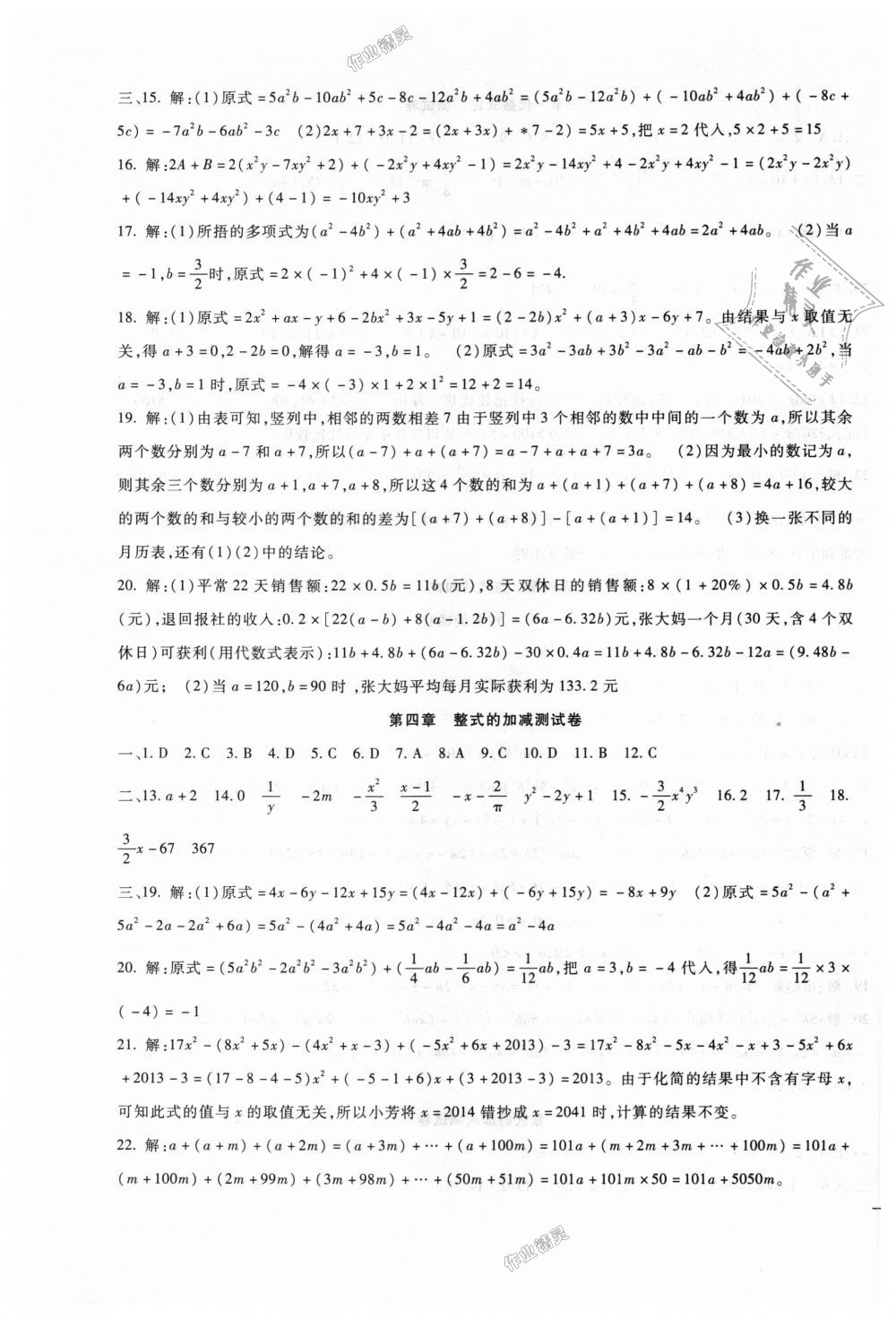 2018年海淀金卷七年级数学上册冀教版 第11页