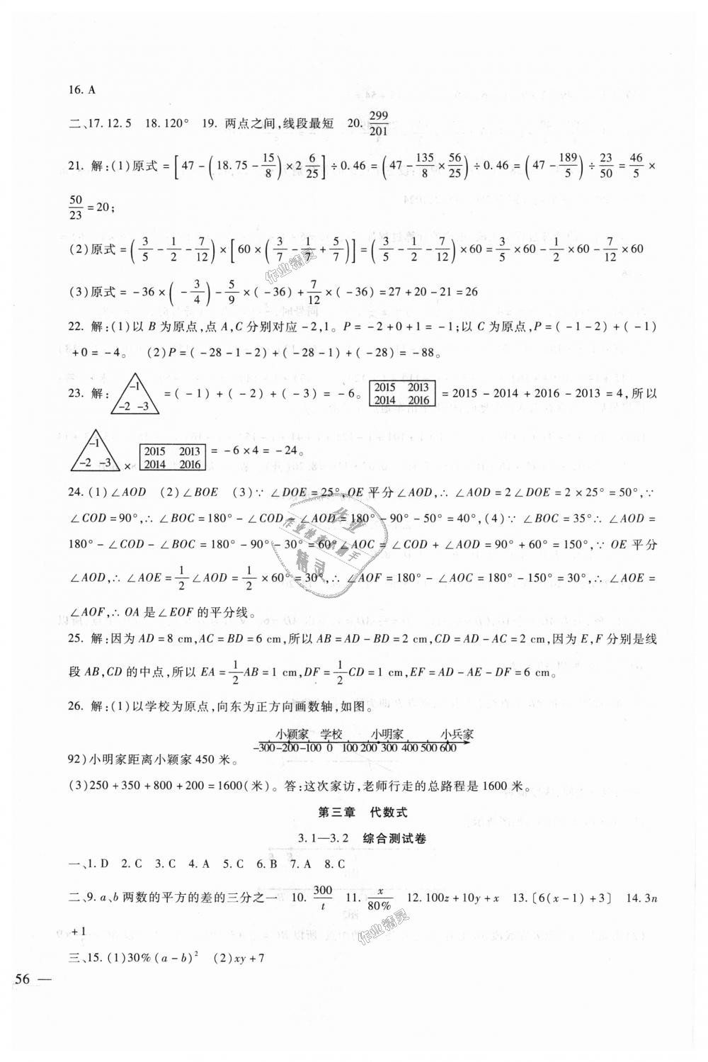 2018年海淀金卷七年级数学上册冀教版 第8页