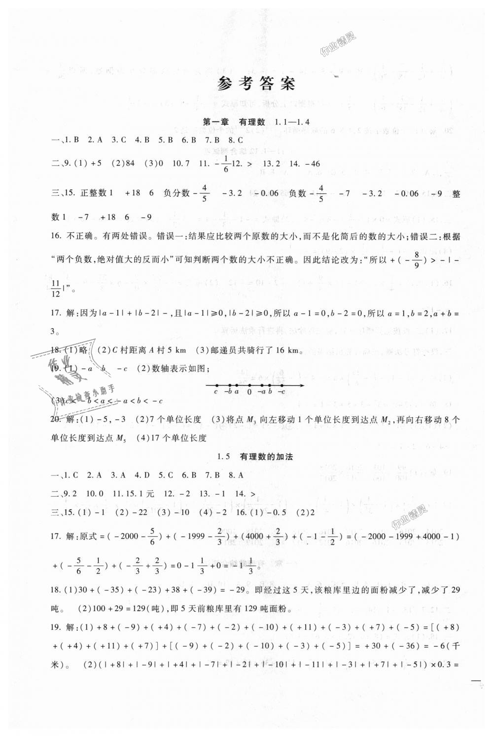 2018年海淀金卷七年级数学上册冀教版 第1页