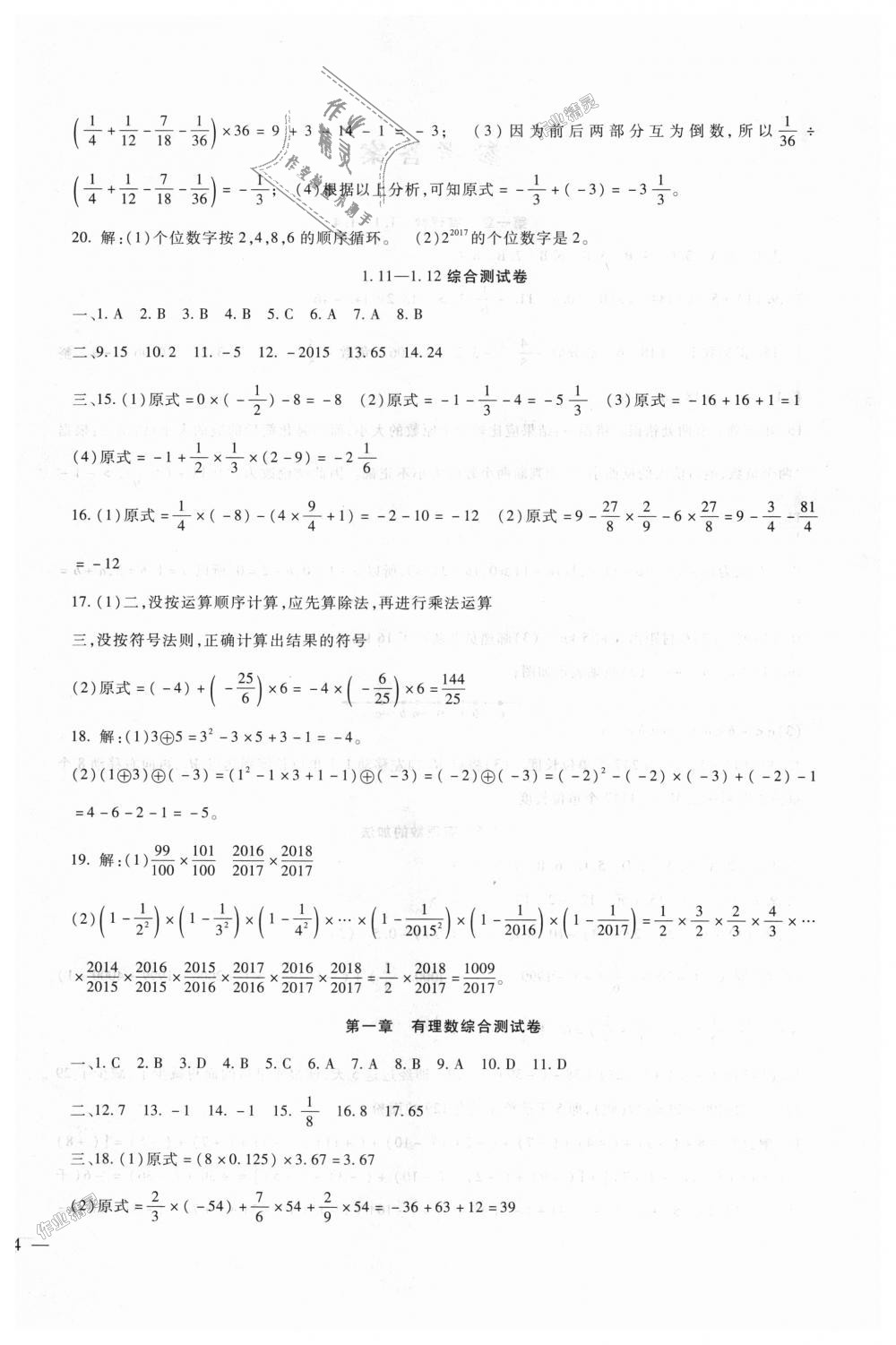 2018年海淀金卷七年级数学上册冀教版 第4页