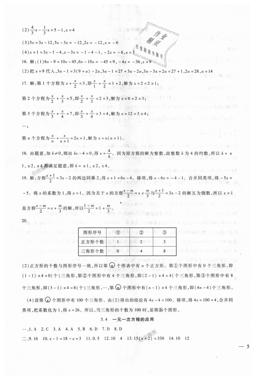 2018年海淀金卷七年级数学上册冀教版 第13页