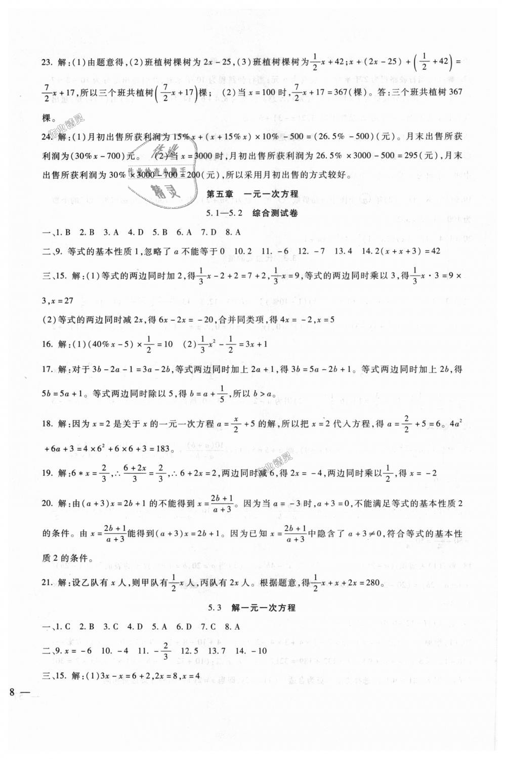 2018年海淀金卷七年级数学上册冀教版 第12页