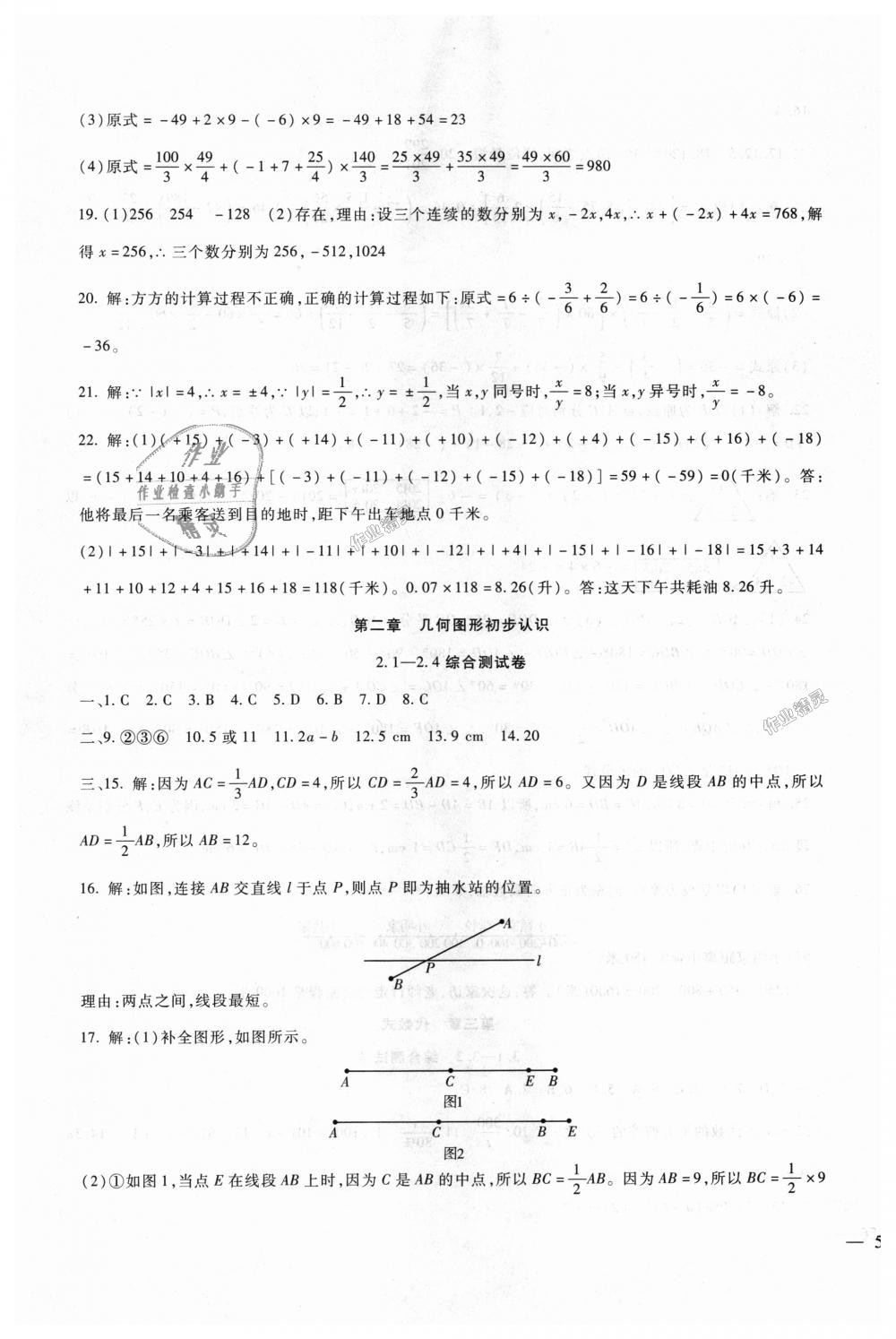 2018年海淀金卷七年级数学上册冀教版 第5页