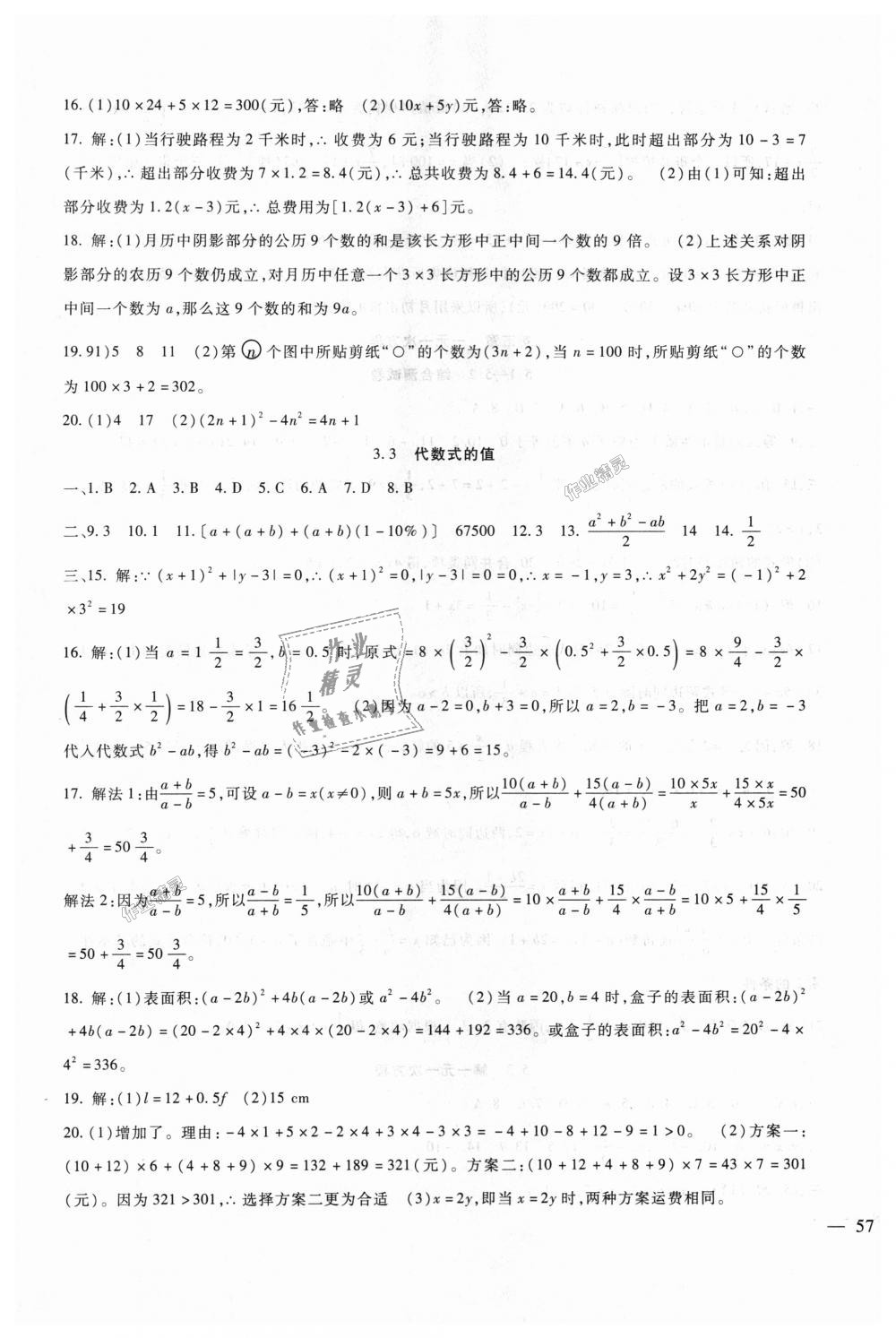 2018年海淀金卷七年级数学上册冀教版 第9页