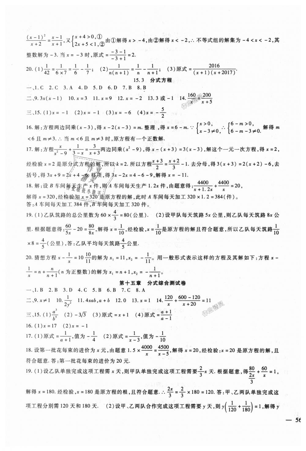 2018年海淀金卷八年级数学上册人教版 第11页