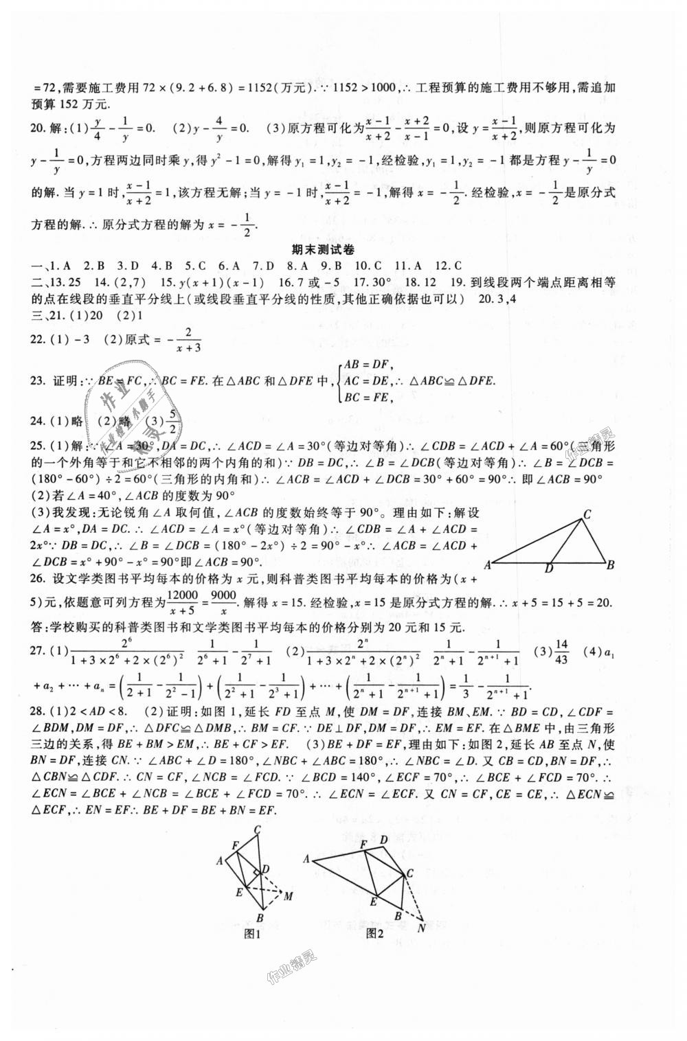 2018年海淀金卷八年级数学上册人教版 第12页