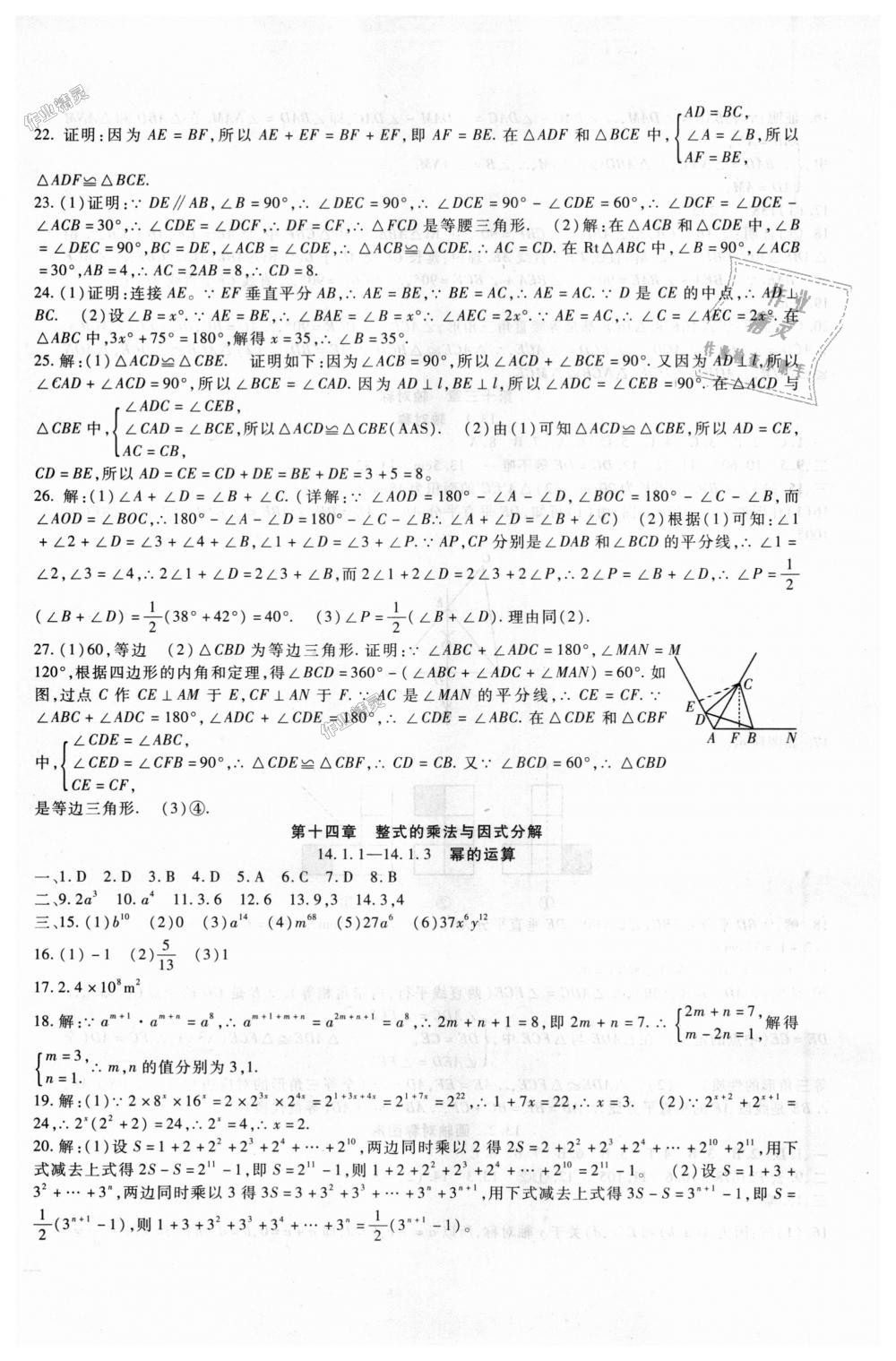 2018年海淀金卷八年级数学上册人教版 第8页