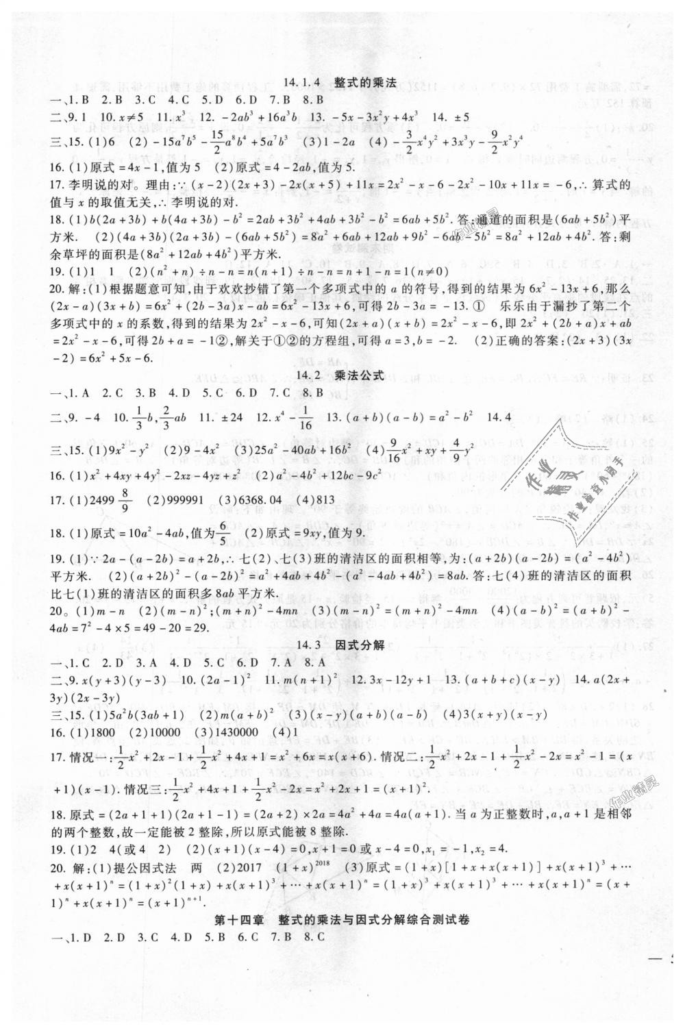 2018年海淀金卷八年级数学上册人教版 第9页