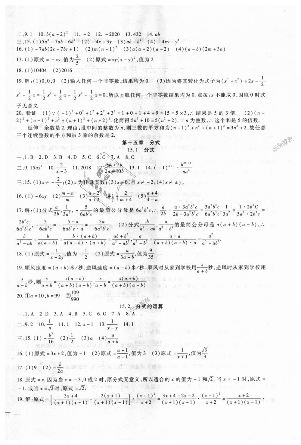 2018年海淀金卷八年级数学上册人教版 第10页