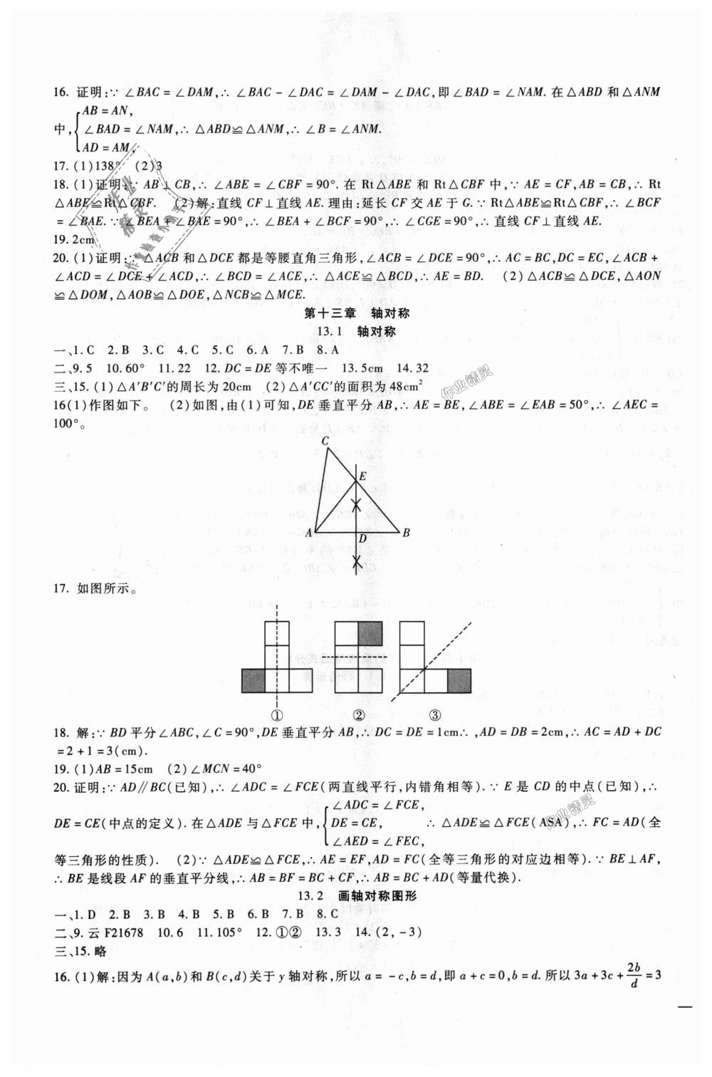 2018年海淀金卷八年级数学上册人教版 第5页