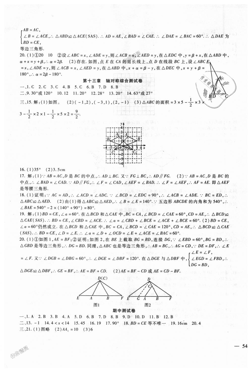 2018年海淀金卷八年级数学上册人教版 第7页