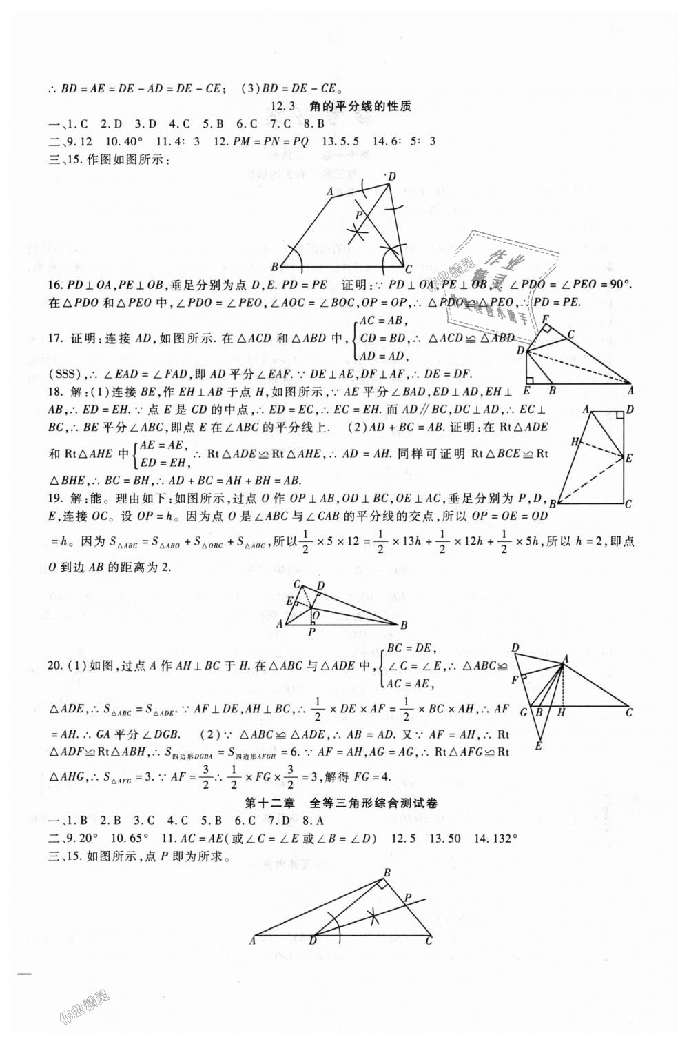 2018年海淀金卷八年级数学上册人教版 第4页