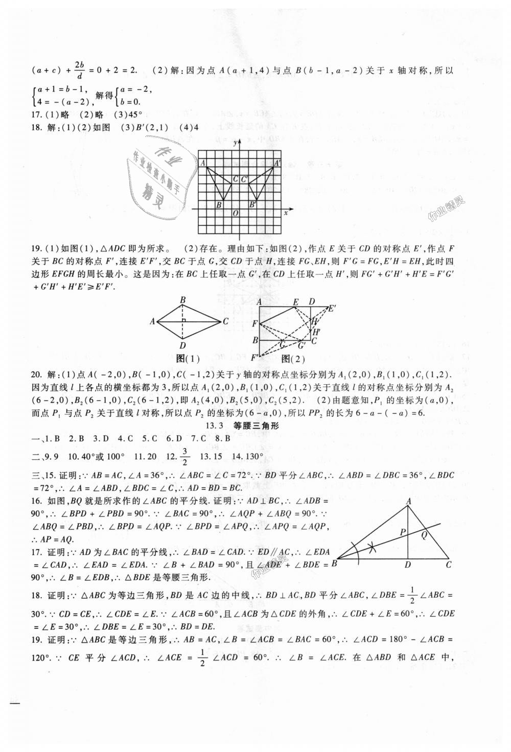 2018年海淀金卷八年级数学上册人教版 第6页