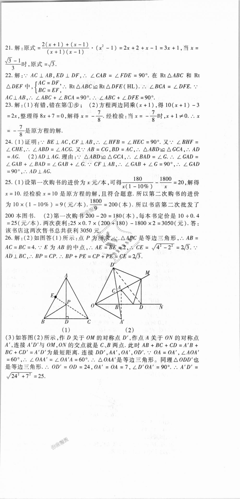 2018年海淀金卷八年級(jí)數(shù)學(xué)上冊(cè)冀教版 第12頁(yè)