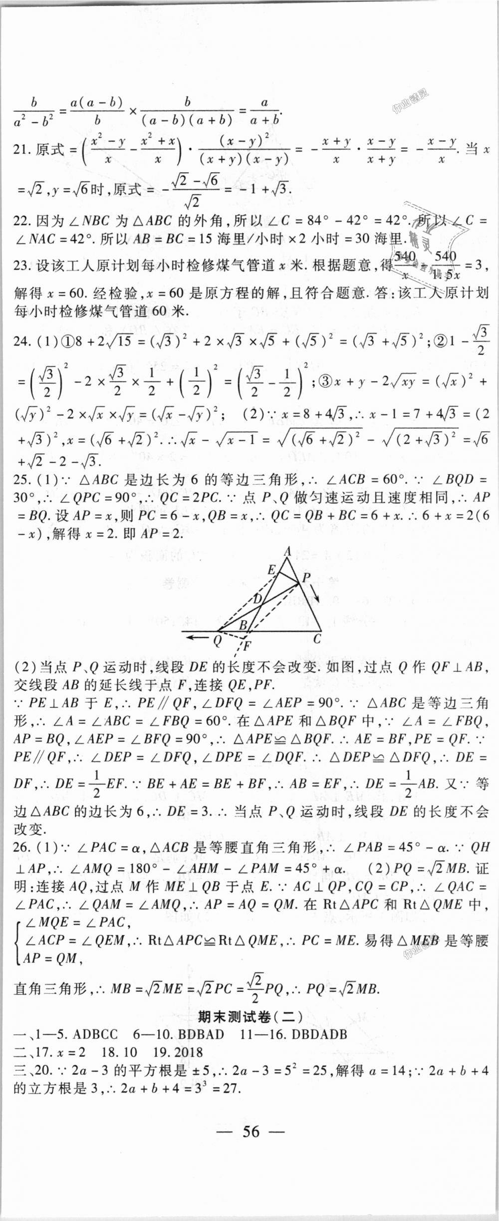 2018年海淀金卷八年級數(shù)學(xué)上冊冀教版 第11頁