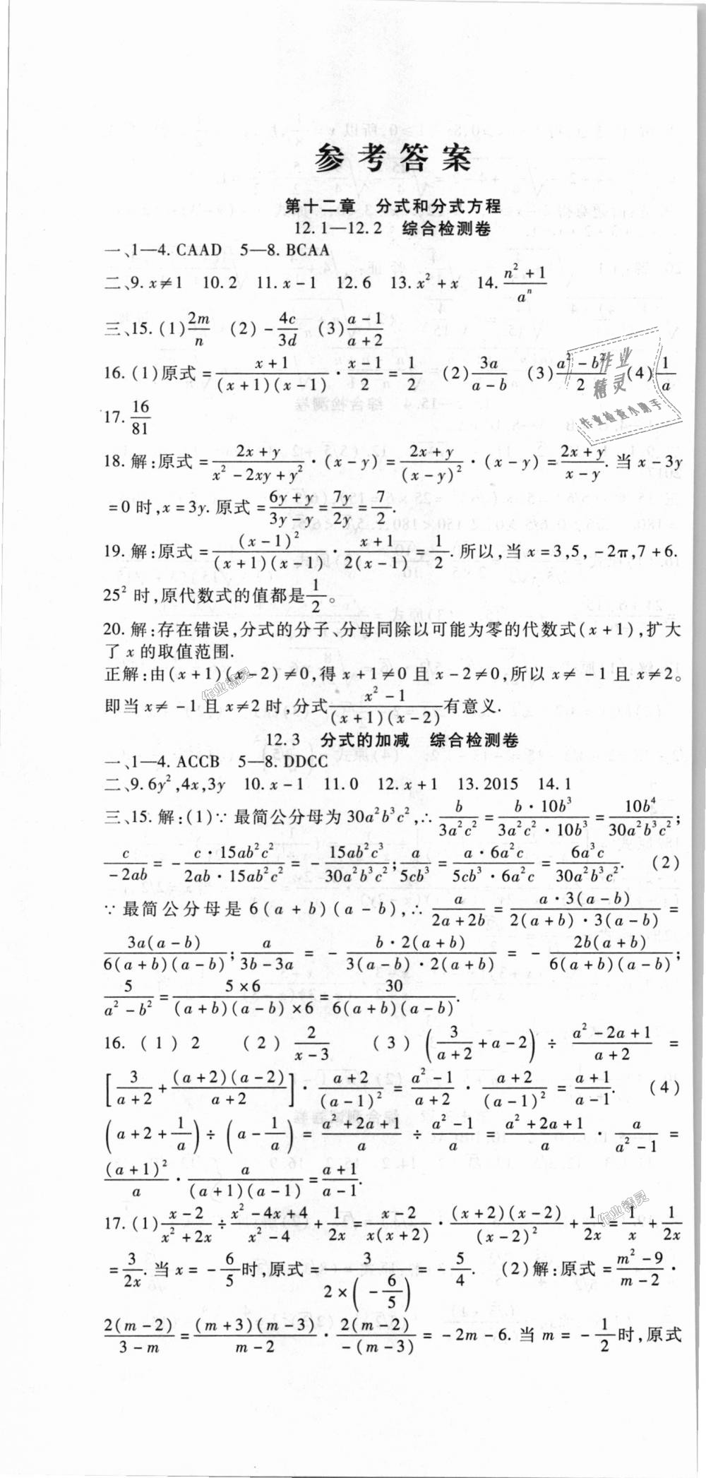 2018年海淀金卷八年级数学上册冀教版 第1页