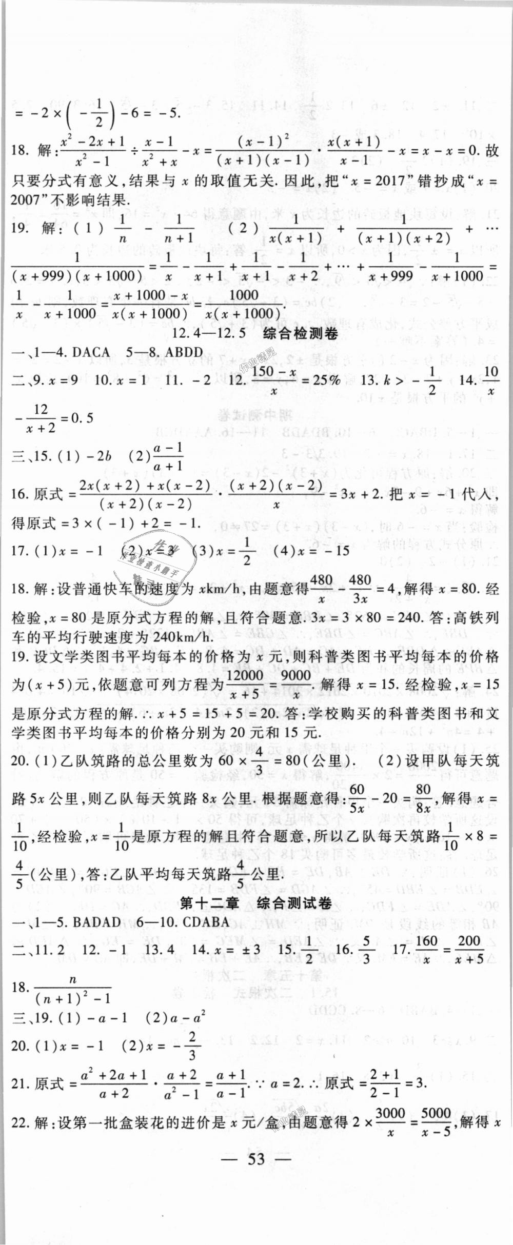 2018年海淀金卷八年級(jí)數(shù)學(xué)上冊(cè)冀教版 第2頁(yè)