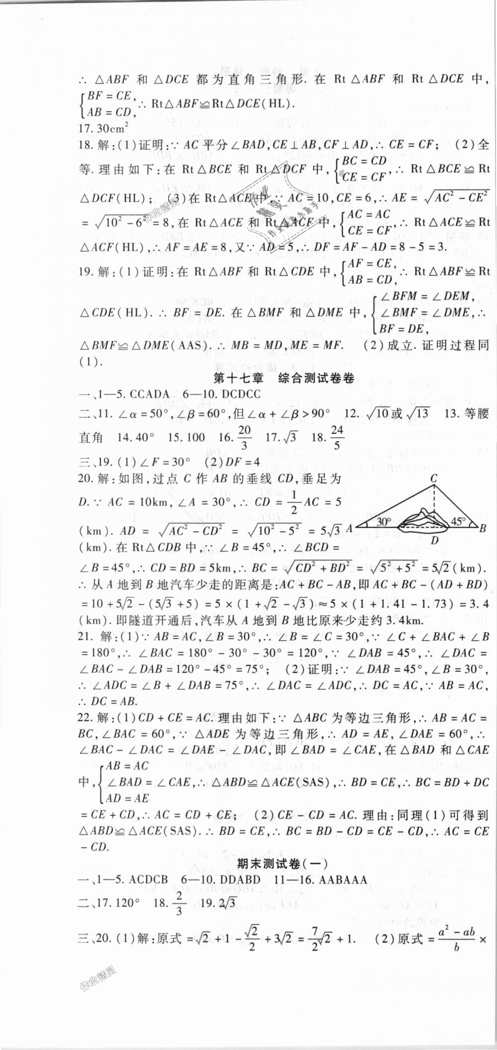 2018年海淀金卷八年级数学上册冀教版 第10页