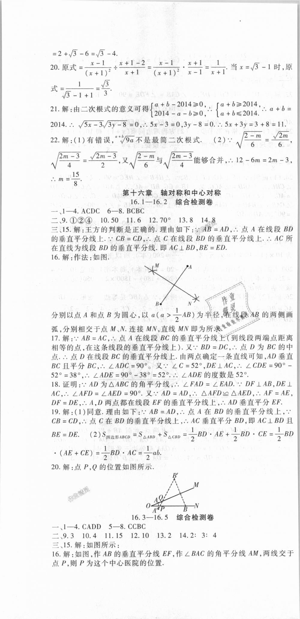 2018年海淀金卷八年级数学上册冀教版 第7页