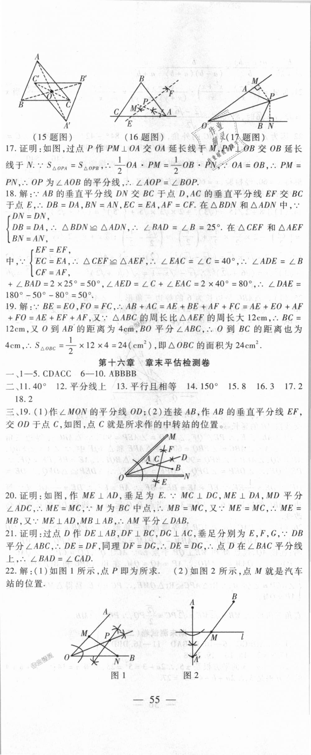 2018年海淀金卷八年級數(shù)學(xué)上冊冀教版 第8頁