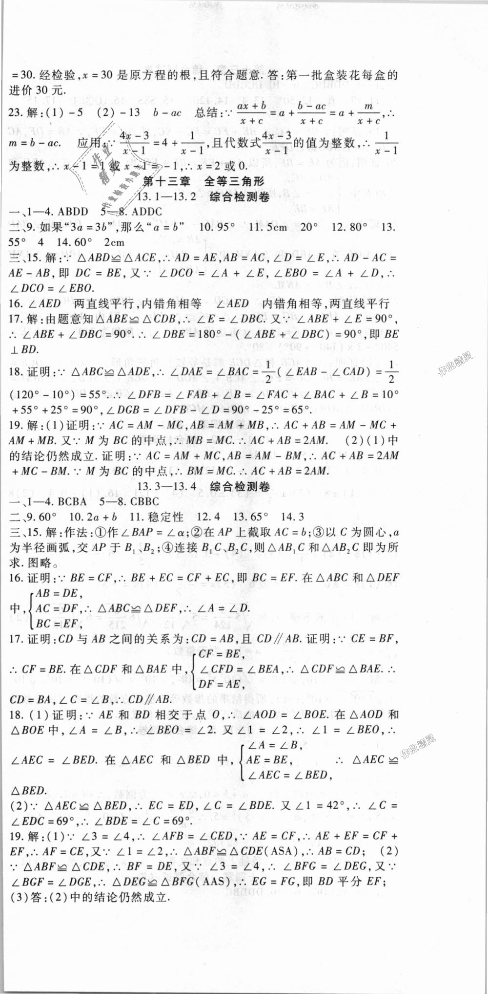 2018年海淀金卷八年級數(shù)學上冊冀教版 第3頁