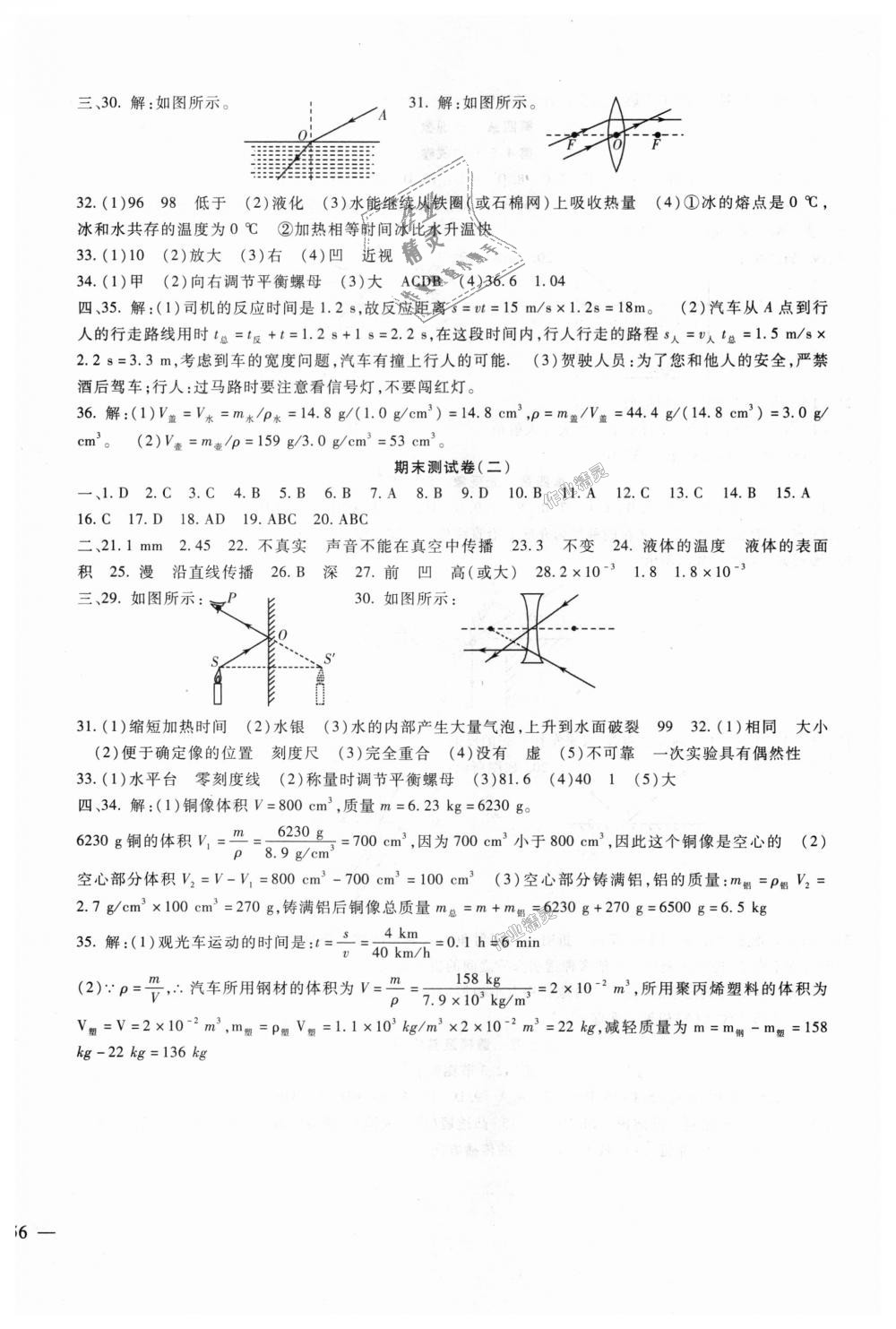 2018年海淀金卷八年级物理上册人教版 第8页