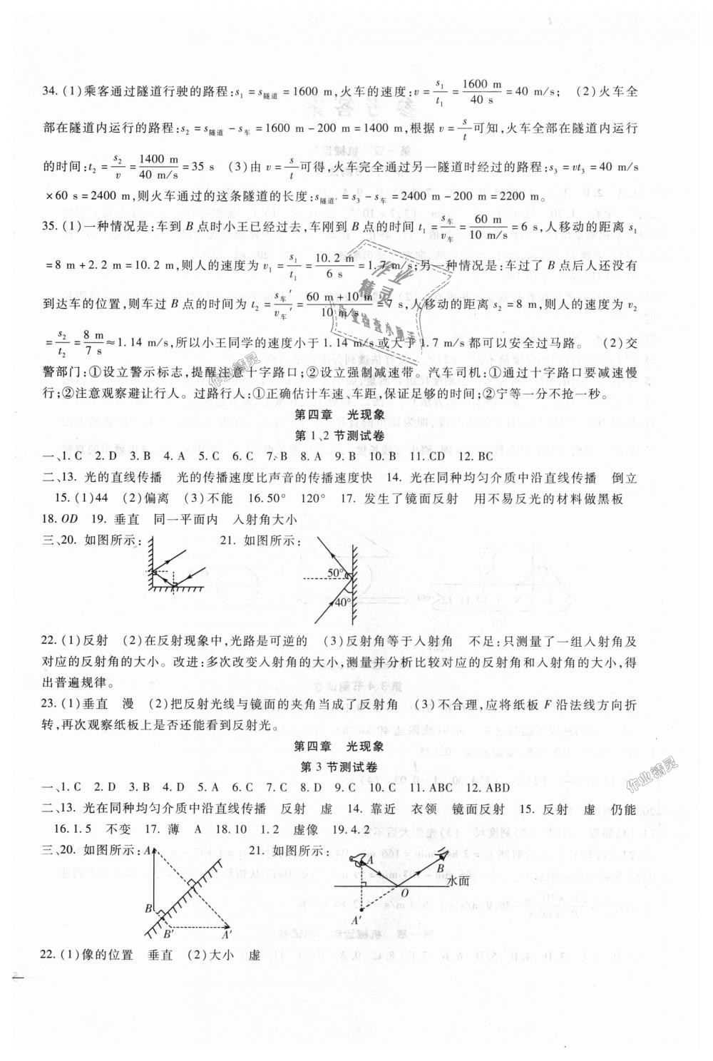 2018年海淀金卷八年級物理上冊人教版 第4頁