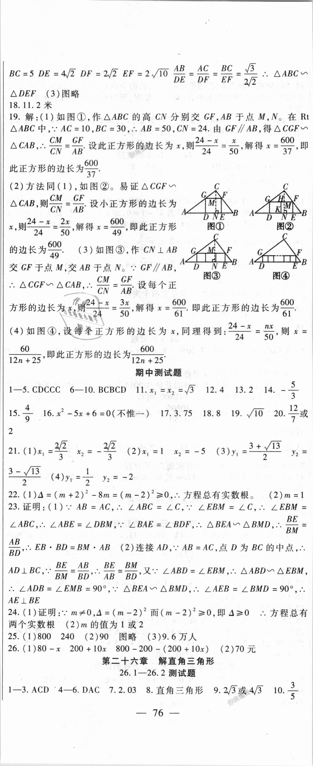 2018年海淀金卷九年級數(shù)學(xué)全一冊冀教版 第5頁