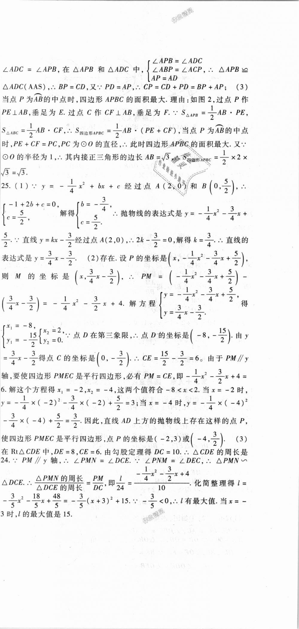 2018年海淀金卷九年級(jí)數(shù)學(xué)全一冊(cè)冀教版 第18頁