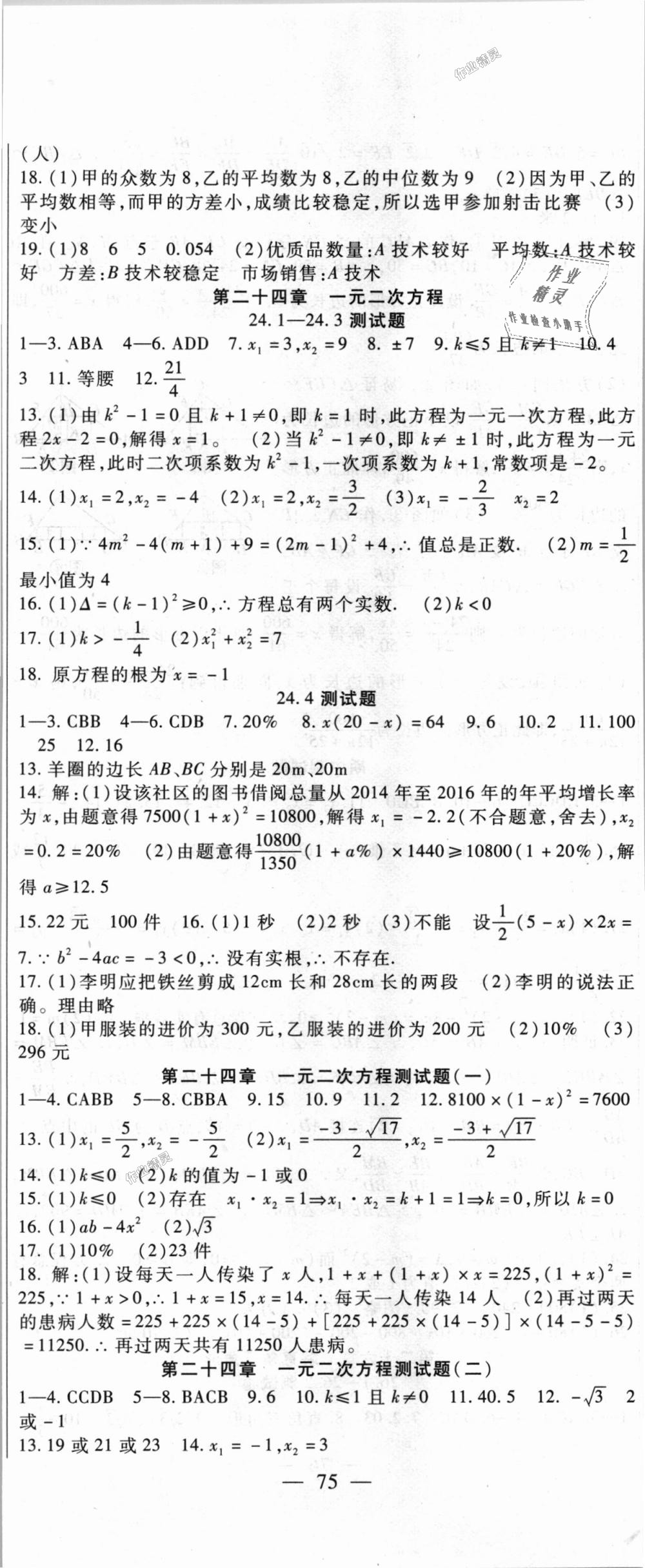 2018年海淀金卷九年級數(shù)學全一冊冀教版 第2頁