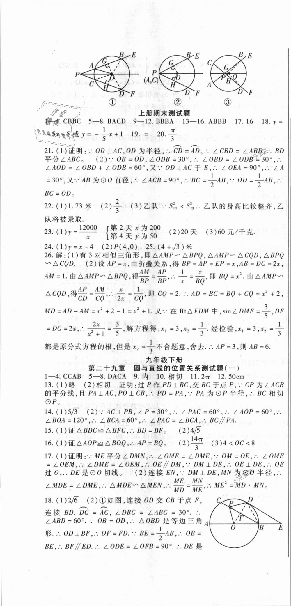 2018年海淀金卷九年級(jí)數(shù)學(xué)全一冊(cè)冀教版 第13頁(yè)