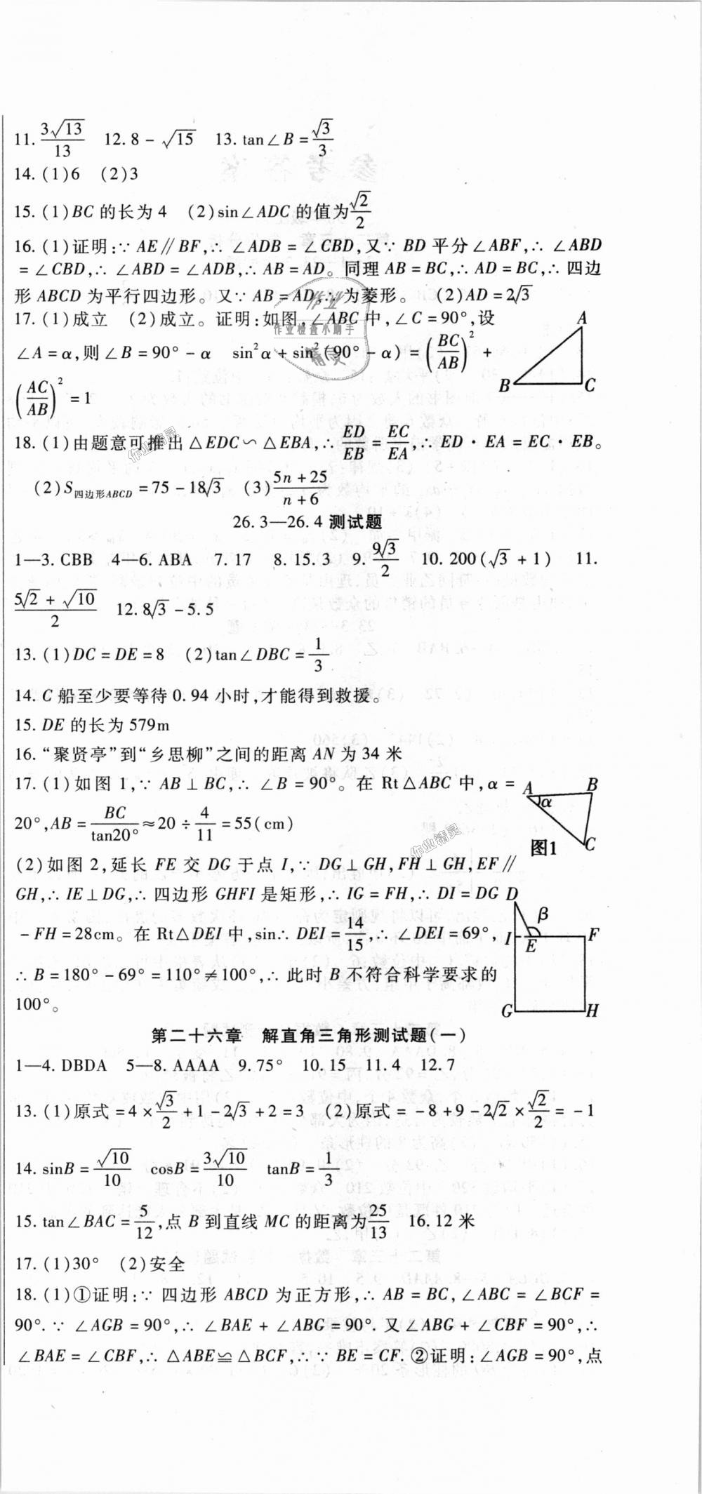 2018年海淀金卷九年級(jí)數(shù)學(xué)全一冊冀教版 第6頁