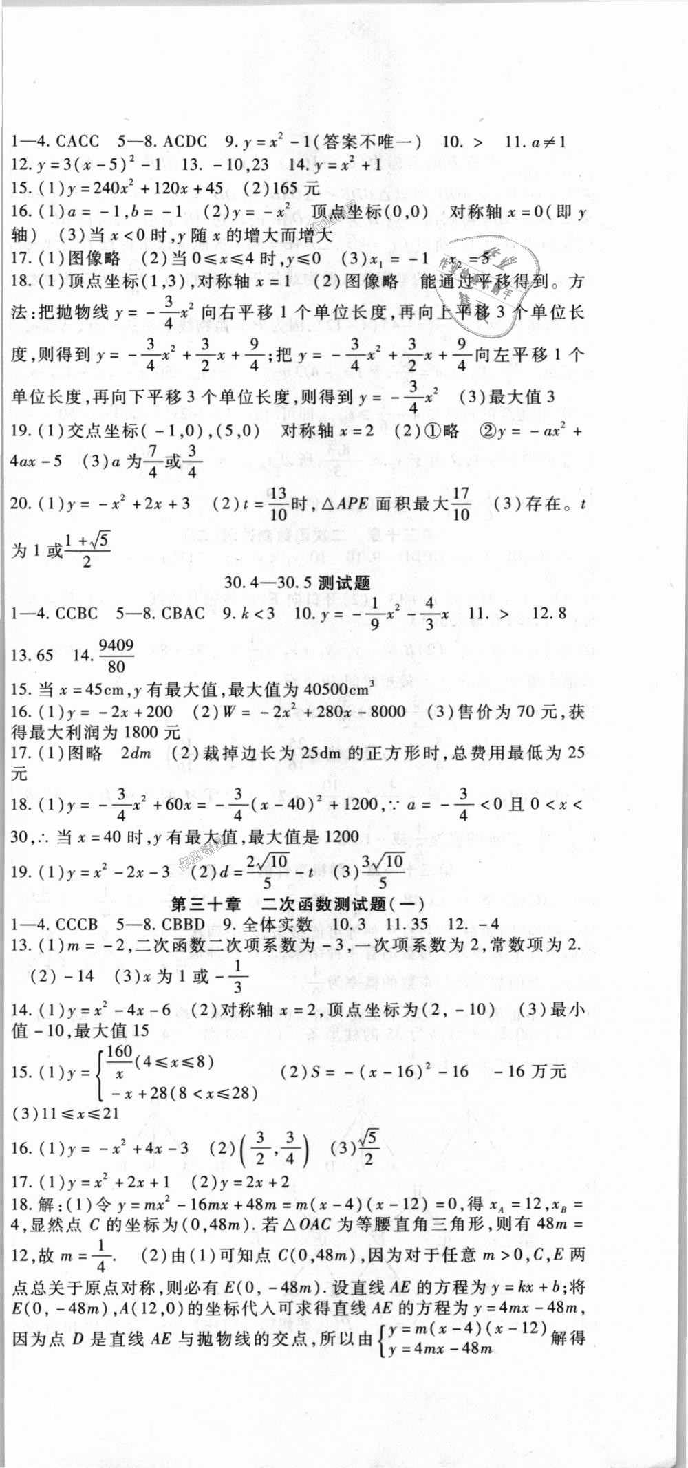 2018年海淀金卷九年級數(shù)學(xué)全一冊冀教版 第15頁