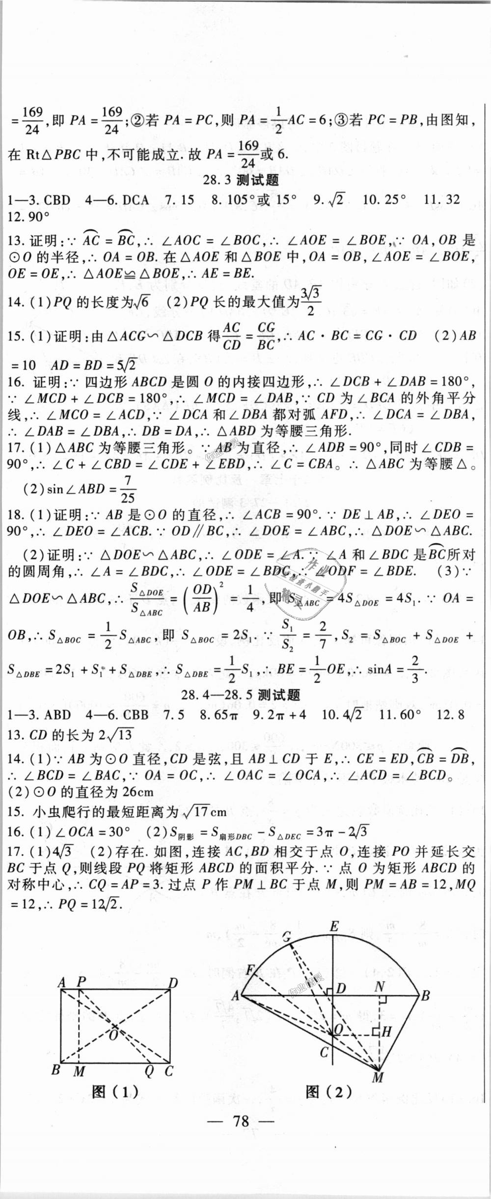 2018年海淀金卷九年級(jí)數(shù)學(xué)全一冊(cè)冀教版 第11頁(yè)