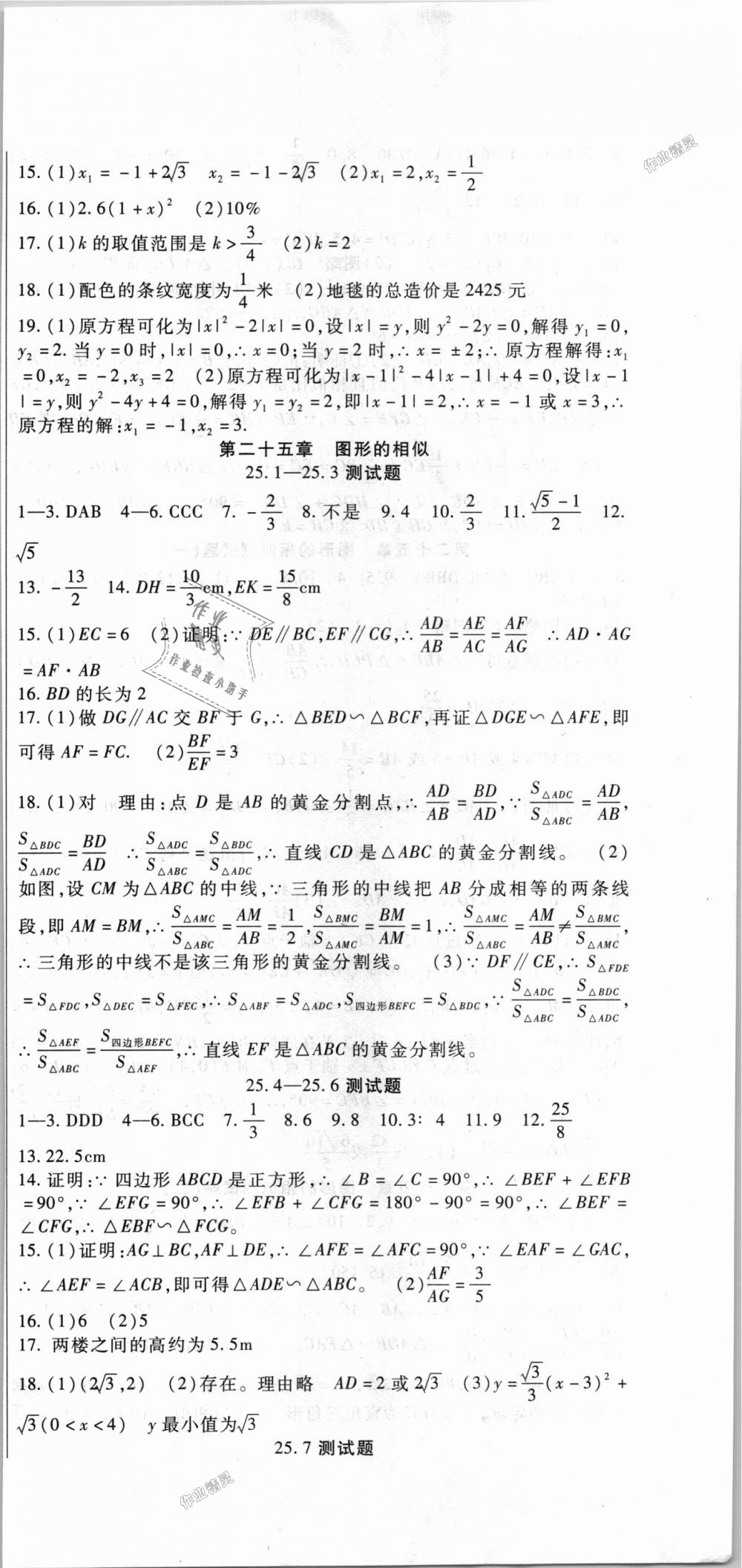 2018年海淀金卷九年級數(shù)學全一冊冀教版 第3頁