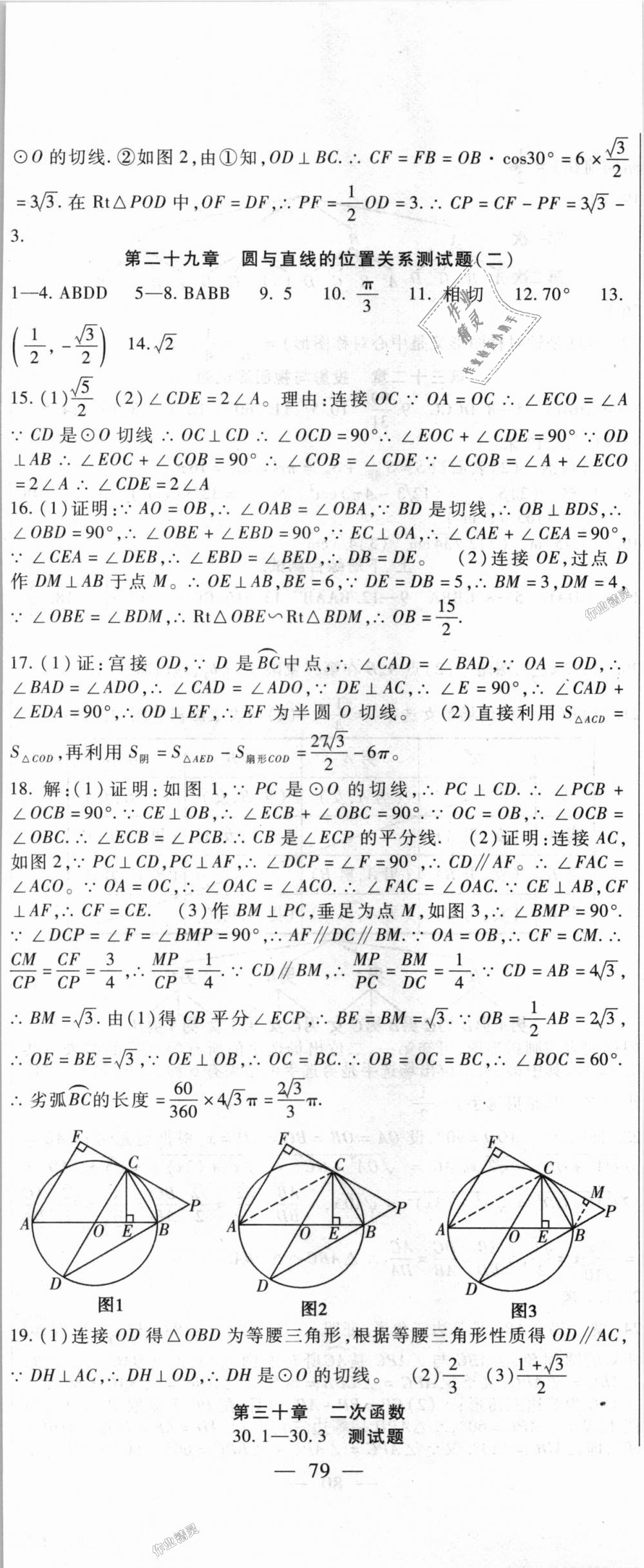 2018年海淀金卷九年級數(shù)學(xué)全一冊冀教版 第14頁