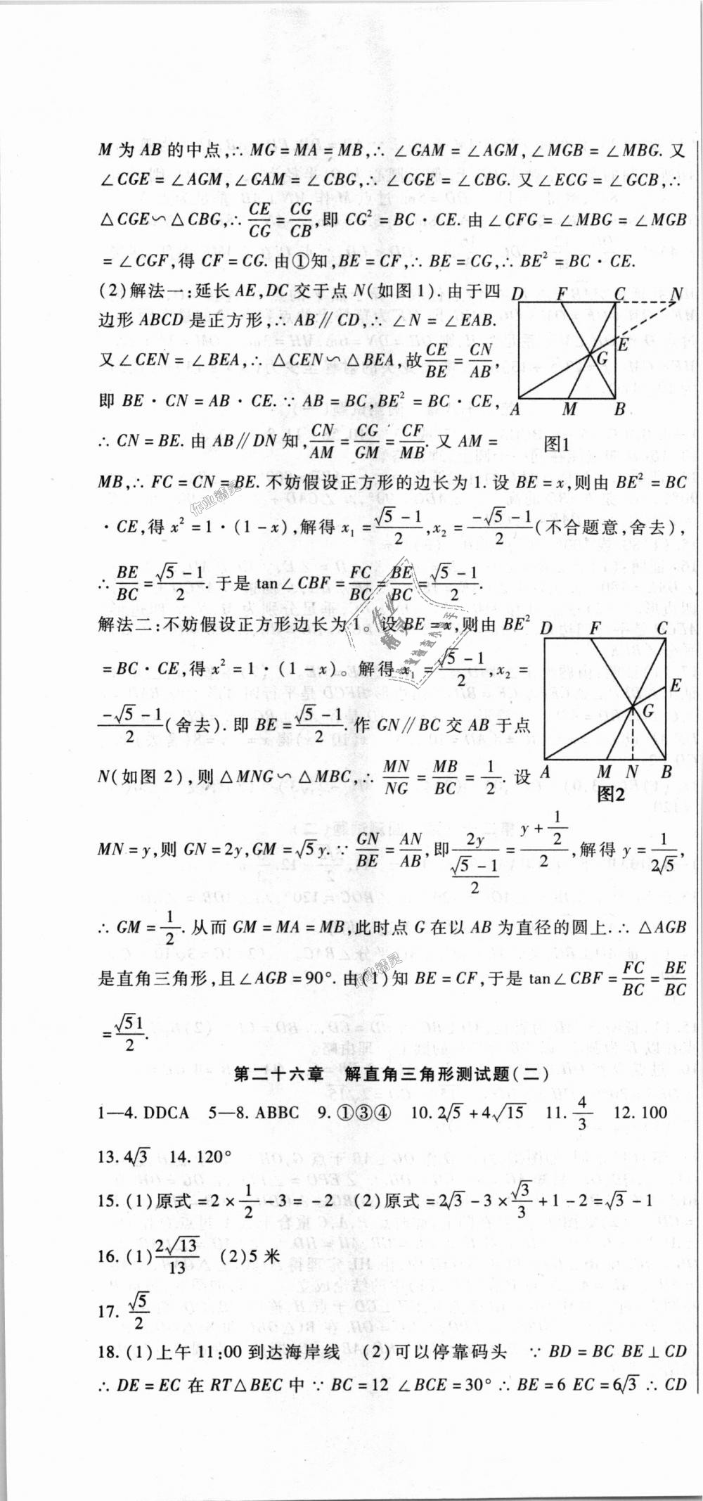 2018年海淀金卷九年級數(shù)學全一冊冀教版 第7頁