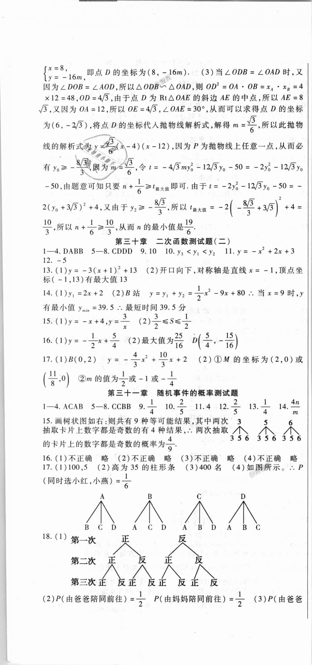 2018年海淀金卷九年級(jí)數(shù)學(xué)全一冊(cè)冀教版 第16頁(yè)