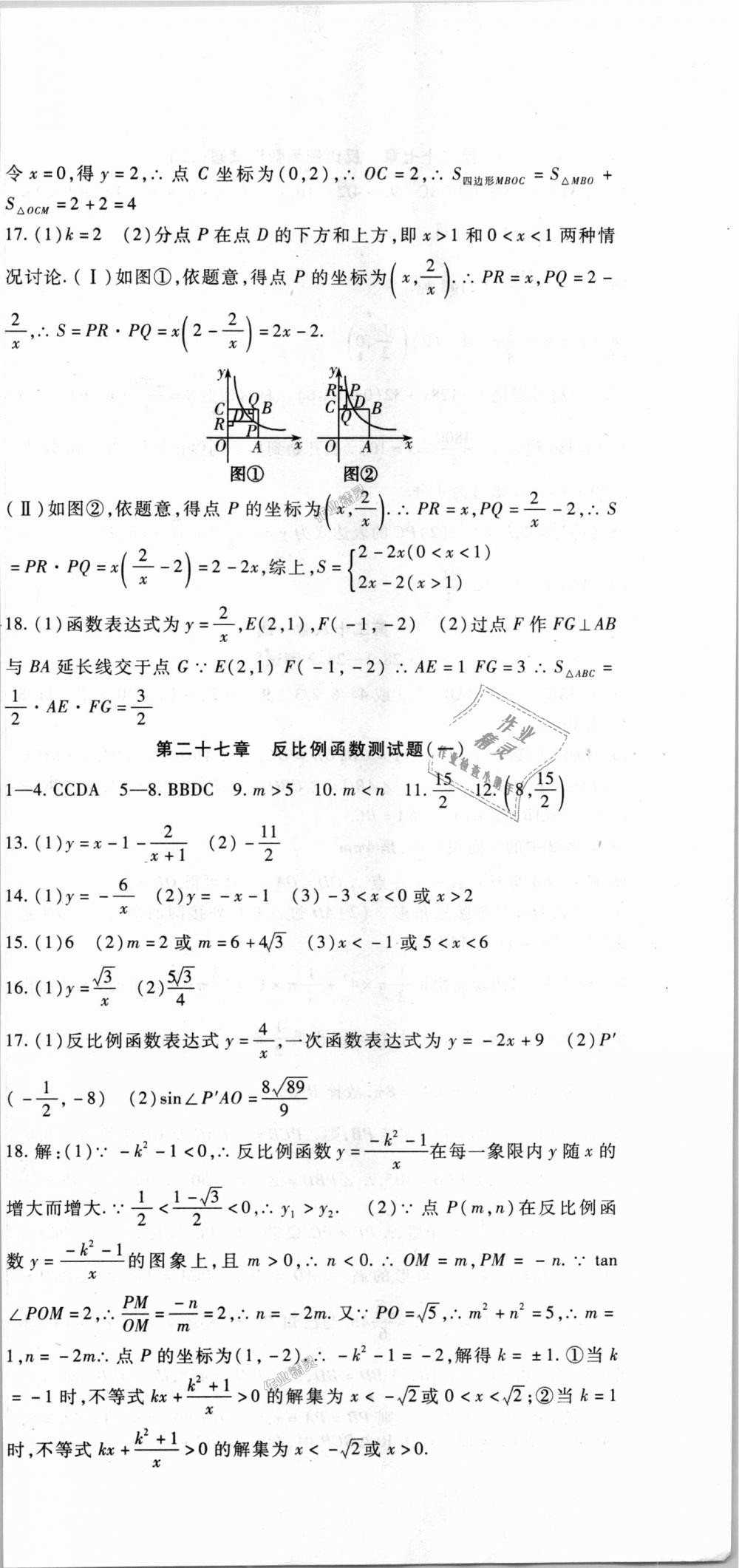 2018年海淀金卷九年級(jí)數(shù)學(xué)全一冊(cè)冀教版 第9頁