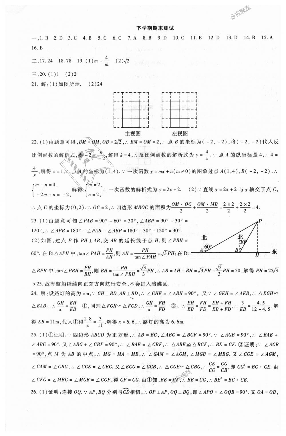 2018年海淀金卷九年级数学全一册人教版 第27页