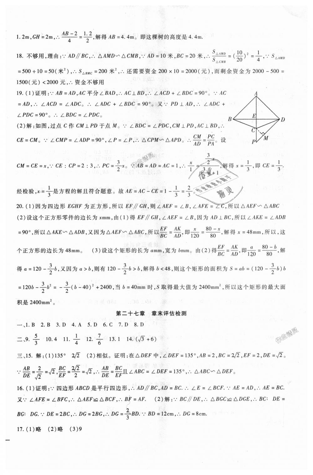 2018年海淀金卷九年級數(shù)學全一冊人教版 第22頁