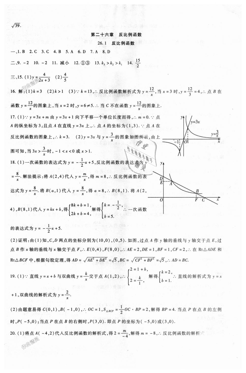 2018年海淀金卷九年級數(shù)學全一冊人教版 第18頁